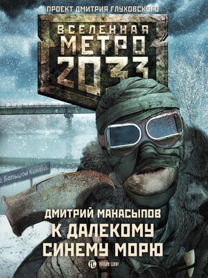 cover image of Метро 2033